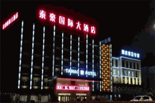 世纪泰豪大酒店